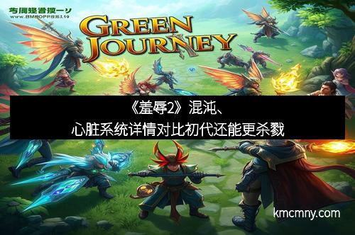 《羞辱2》混沌、心脏系统详情对比初代还能更杀戮